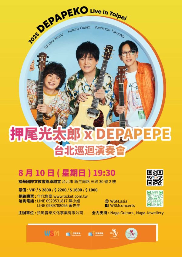 2025 押尾光太郎 x DEPAPEPE 台北巡迴演奏會 - Image 3