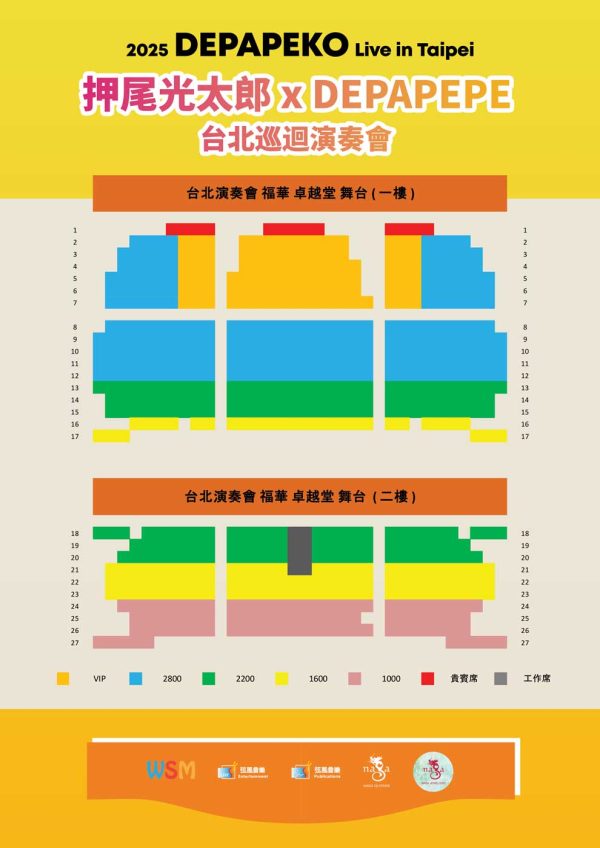 2025 押尾光太郎 x DEPAPEPE 台北巡迴演奏會 - Image 2