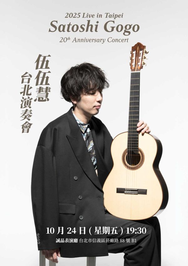 2025 伍伍慧 台北演奏會 - Image 3