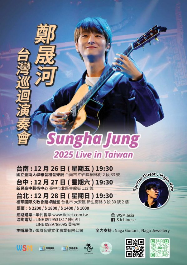 2025 鄭晟河台灣巡迴演奏會-台中站 - Image 2