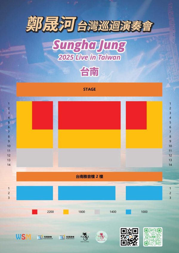 2025 鄭晟河台灣巡迴演奏會-台南站 - Image 3